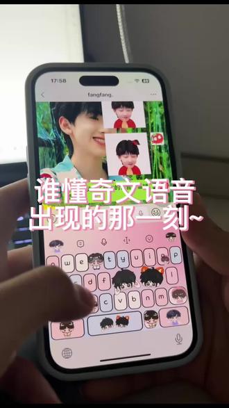 这个奇文键盘的语音彩蛋,太令人心动了#奇文 #追星#讯飞输入法