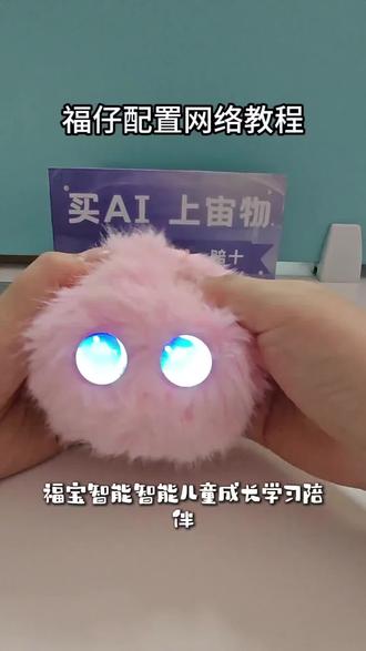 福宝智能智能儿童成长学习陪伴语音智能芙崽陪伴机器人迷你