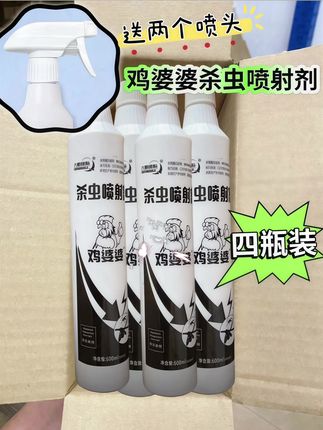 家人们谁懂啊,夏天被蚊虫追着咬真的太崩溃了!别慌,鸡婆婆杀虫喷射剂水乳剂来救场!600ml大容量超耐用,一瓶顶多瓶,性价比拉满。按压式喷头设计,想喷哪里就喷哪里,墙角、沙发缝、窗台这些蚊虫爱躲的角落都能轻松覆盖。#家庭必备