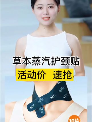 #草本蒸汽护颈贴 #好物推荐🔥