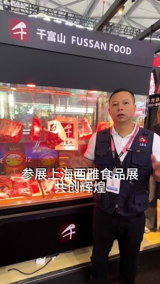 5月18,上海新国际博览中心西雅食品展火热进行中 #西雅食品展 #上海新国际博览中心 #进口牛肉 #我要上热门 #牛肉