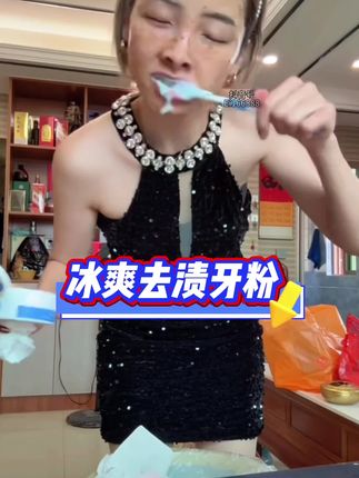 爱抽🚬,喝咖啡,牙齿又黄又黑,一定要试试这款牙粉!它的清洁力度比普通牙膏要强,坚持用很有效果!#牙粉 #牙齿美白 #清洁牙粉 #亲测好用 #佛山欣子