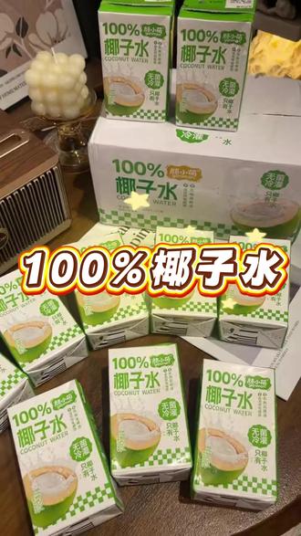 粉丝宝宝们投稿的均价约1.3元/盒的“高钾”椰子水测评,种草or避雷❓# 饮品测评 # 饮料测评 # 椰子水测评 # 颜小萌椰子水