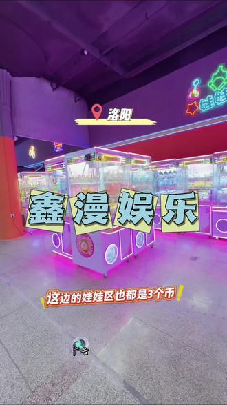 19.9元100个币,上海市场附近有一个好玩的打卡地!#游戏 #游乐场 #抓娃娃#涧西区 #约会