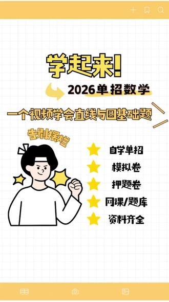 单招数学,学会直接抄答案#河北单招#单招考试#河北单招考试#单招自学#单招备考资料中心