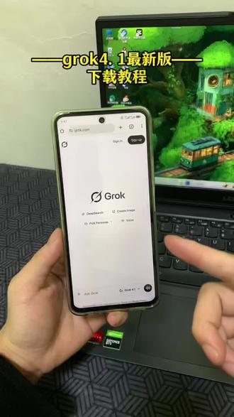 《帅哥宝库》Grok4.1下载安装教程 Grok4.1怎么下载Grok4.1在哪下载 Grok4.1 使用教程#grok #grok4 #grokai #grok下载教程 #grokGrok4.1手机版下载教程 Grok4.1手机版在哪下载Grok4.1网页端使用教程 Grok4.1注册登录教程Grok4.1免费开放Grok4.1 怎么用Grok4.1在哪用Grok4.1编程能力 Grok4.1开放使用Grok4.1手机版安卓教程 Grok4.1安卓下载教程 Grok4.1苹果ios 怎么下载Grok4.1鸿蒙下载 Grok4.1oppo下载Grok4.1vivo下载 Grok4.1下载入口 Grok4.1安装包Grok4.1免费下载Grok4.1正版下载教程 Grok4.1下载链接获取