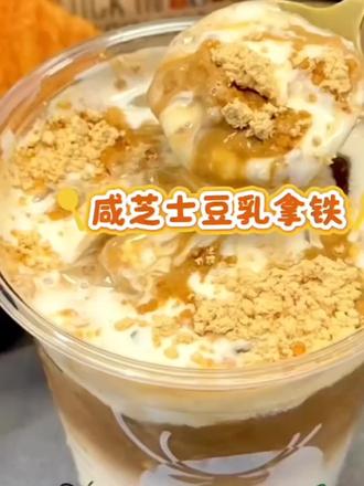 瑞幸新品咸芝士豆乳拿铁,没喝过的赶紧尝尝!#全国门店通用 #瑞幸咖啡 #dou上热门 #好喝不贵 #仙女都在喝什么