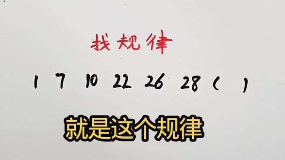 找规律:1,7,10,22,26,28,()