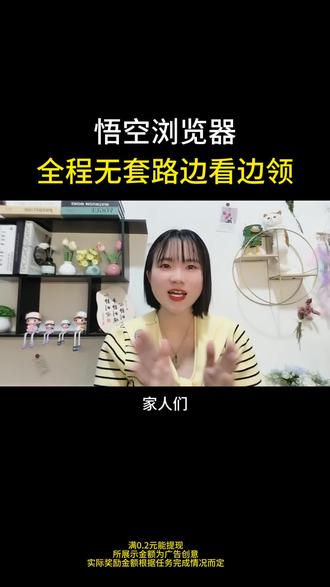 悟空浏览器,边看边领,超实用!#悟空浏览器 #浏览器 #金币 #浏览器