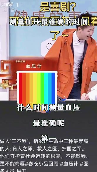 春晚小品《血压计》,外行人不知道笑没笑,反正作为医生的内行人觉得一点也不好笑😇😇😇#春晚血压计 #正确的测量血压的方法 #血压正常范围是多少 #心脑血管疾病 #跟着我一起在抖音涨知识