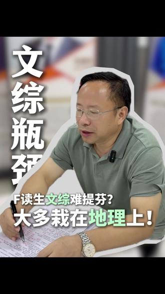 复读生文综难提分,大多载在地理上! #高中地理 #昌大高复 #昌大高复刘校长 #复读