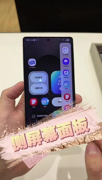 三星手机使用技巧~侧屏幕面板#冷知识科普 #手机使用技巧 #三星 #数码科技 #谁还没个隐藏技能