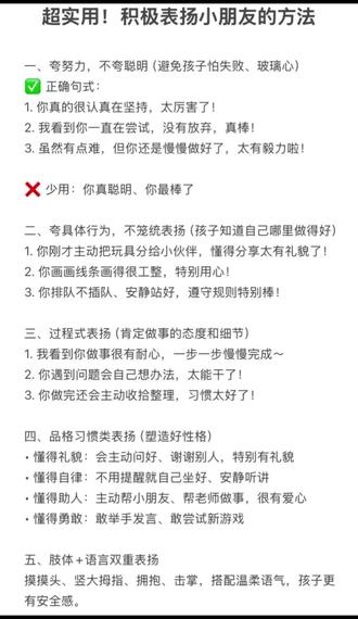 幼师必备|超实用的幼儿表扬方法💮 #育儿知识分享 #幼师必备 #幼儿表扬语 #幼儿园 #抖音小助手