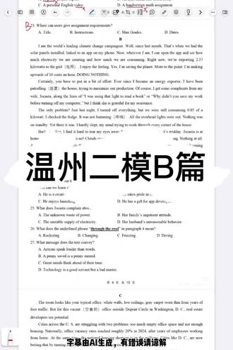 26届温州二模B篇解析#高中英语#高考#高中英语阅读理解#温州二模#英语学习