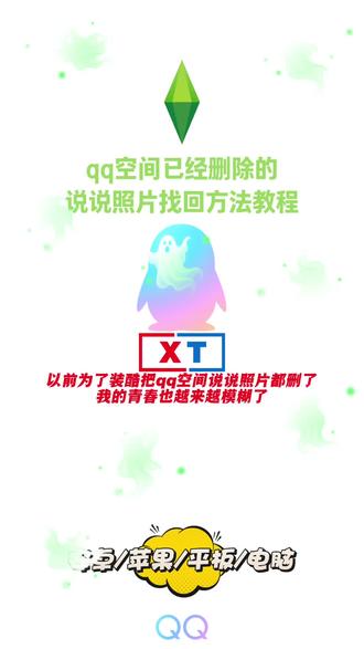 《皆是回忆》从前为了装酷把QQ空间说说照片记录都删除了 导致我的青春越来越模糊了今天帮你们找回逝去的记忆 怎么找回已经删除的说说,今天教大家怎么去恢复qq空间已被删除的说说照片#qq空间说说 #qq空间相册 #数据恢复 #github #github开源 怎么恢复已经删除的说说照片,qq空间已经删除的说说照片恢复教程,qq空间已经删除的照片恢复教程,怎么把qq空间已经删除的说说找回,怎么把qq空间已经删除的照片找回,qq空间已经删除的说说在哪里恢复 qq空间删除的照片在哪里恢复 怎么把qq空间已经删除的说说照片找回 用电脑把qq空间已经删除的说说照片找回 电脑上怎么把qq空间已经删除的说说找回 QQ空间删除说说照片找回方法教程