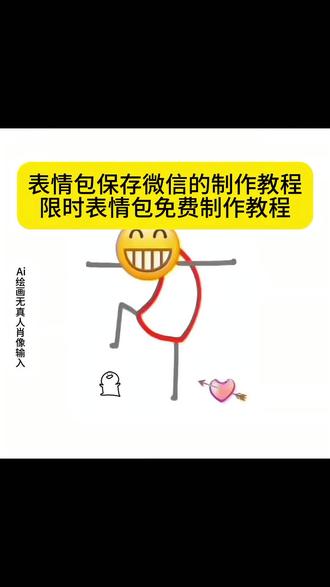 抖音限时表情奇思妙想,抖音表情包,抖音表情包在哪里找,抖音表情包怎么保存到相册,抖音表情包怎么保存到相册苹果,抖音表情包怎么保存相册,抖音动态表情包怎么保存到相册,抖音表情包怎么保存到本地相册,抖音表情包怎么保存到相册vivo手机,抖音表情包怎么保存到相册小米,抖音表情包怎么保存到手机相册,抖音表情包怎么保存到相册苹果,抖音动态gif表情包怎么保存到相册,抖音动态gif表情包怎么保存到相册,抖音表情包怎么保存到相册,抖音表情包怎么弄到微信,抖音表情包怎么弄到微信里,抖音表情包怎么弄到微信里动图,苹果抖音表情包怎么弄到微信里,抖音表情包怎么弄到微信里小程序,抖音表情包怎么弄到微信里用手机,抖音表情包怎么弄到微信里ios,抖音表情包怎么转到微信里,抖音表情包怎么弄到微信里没有白边,抖音表情包怎么弄到微信里,苹果怎么把抖音表情包添加到微信,抖音表情包添加到微信,抖音表情包添加到微信,抖音表情包添加到微信的方法,抖音表情包尺寸过大不支持添加,抖音表情包怎么删掉,抖音表情包制作,抖音小黄人表情包怎么弄到微信,小黄脸表情包全套,小黄人表情包神图,表情包动态图gif,微信创意表情包教程,微信表情包领取方法,抖音表情包添加到微信,微信表情包怎么自己制作,微信diy表情包教程,可爱的微信表情包gif,微信自制表情包动图gif,免费做表情包的小程序,微信创意表情入口在哪,微信跳舞表情包怎么制作,微信跳舞表情包制作教程,微信跳舞表情包可复制,微信跳舞表情包可复制,微信表情包跳舞新疆舞怎么弄,微信跳舞动态表情包,微信表情跳舞组合教程,跳舞表情包动态图贴纸,大香蕉跳舞表情包,微信跳舞表情包超萌合集,微信跳舞表情包大全,微信表情包跳舞新疆,emoji表情跳舞小人,微信表情包怎么跳舞,微信表情包式跳舞,微信跳舞表情包动图,表情跳舞微信,视频制作gif,表情包添加到微信,gif动图制作,制作视频gif软件,小黄人表情包添加步骤,表情包gif取图入口,跳舞时表情管理怎么练,小朋友跳舞表情很到位,跳舞怎么控制面部表情,#即梦ai #抖音表情包怎么保存到相册 #抖音表情包怎么弄到微信 #抖音表情包添加到微信