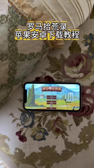 《鸿鑫宝库》罗马拓荒录免费下载安装教程#罗马拓荒录#罗马拓荒录下载#罗马拓荒录下载教程 #罗马拾荒录怎么下载