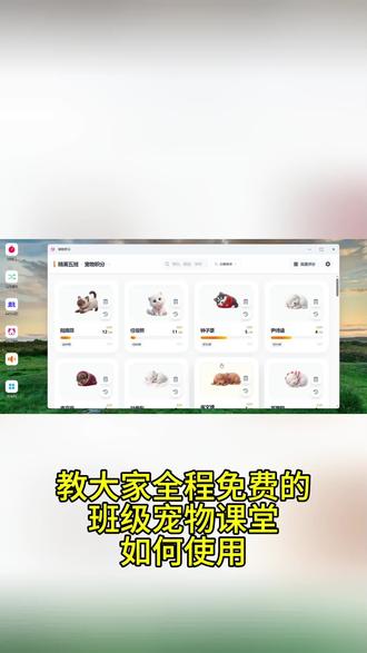 《课堂宠物》班级宠物课堂使用教程来啦,全程都是免费的#班级宠物 #电子宠物 #课堂宠物 #班级日常 #班级管理