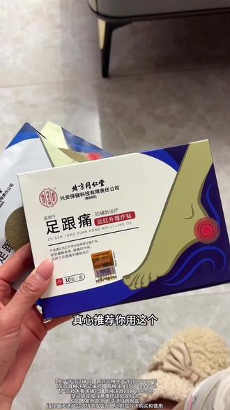 足跟不适走路都费劲的家人们,推荐你试试这个老国货#足跟痛专用贴膏 #希望能帮助到有需要的朋友 #推荐给需要的人