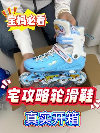 心心念念的宅攻略轮滑鞋到了!
一起来看看吧!
轮滑鞋
轮滑鞋儿童3-12岁初学者
#真实生活分享计划
#618消费劵
#六一儿童节
#姜乘澜
宅攻略轮滑鞋/轮滑鞋儿童/儿童轮滑鞋/轮滑阿娟/轮滑鞋暴走鞋/米高轮滑鞋/乐秀轮滑鞋/6-15岁小学生轮滑鞋/宅攻略轮滑鞋测评/迪卡侬轮滑鞋/小状元轮滑鞋/361轮滑鞋/捷豹轮滑鞋/kisodo轮滑鞋/特步轮滑鞋/滑启轮滑鞋/鸿星尔克轮滑鞋/美洲狮轮滑鞋/宝狮莱轮滑鞋/飞鹰轮滑鞋/匹克轮滑鞋/麦斯卡轮滑鞋/斯威轮滑鞋/轮滑鞋儿童
轮滑鞋暴走鞋
#轮滑鞋儿童6-12岁
/轮滑鞋初学者/轮滑鞋十@抖音小助手 @抖加上热门 大排名第一名/轮滑鞋教学