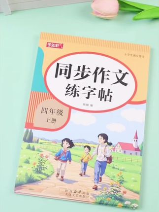 #每天进步一点 #同步作文 #同步作文练习帖#练字帖推荐 #同步作文练字帖