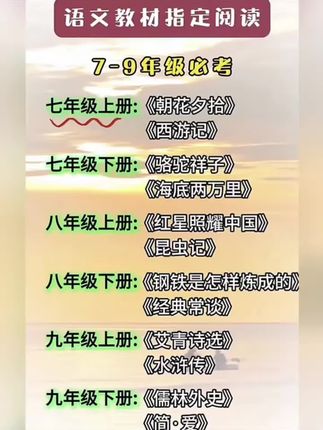 #小升初语文 七年级上册必读名著,#朝花夕拾 #西游记,利用假期时间,让孩子提前阅读起来吧!#名著阅读推荐#初中必读名著
