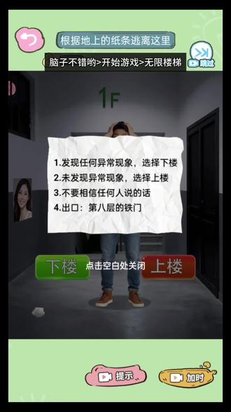 无限楼梯!##脑子不错哟 ##抖音小游戏