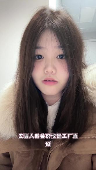 关于很多朋友的后台实行,我没有恢复,是因为我想的时间出一个视频吧,因为大家问的问题都有很多是一样的#杭州进厂被骗 #杭州进厂避坑 #警惕黑心中介 #杭州日结兼职 #杭州兼职推荐