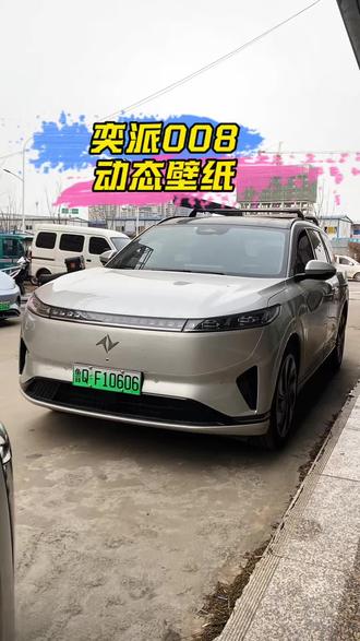 奕派008动态壁纸设置方法。#东风奕派 #东风奕派eπ008#汽车冷知识 #还有这种操作 #日常拍车