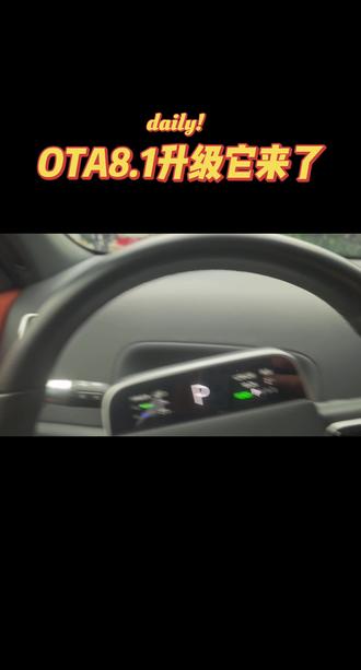 理想OTA8.1狂喜!车机汽水音乐+7天SVIP免费领
理想车主速冲!OTA 8.1重磅上线车机版汽水音乐,盼了好久的快乐终于来啦~ 不用再连手机蓝牙,原生适配车机大屏,大图标+语音点歌超安全,“理想同学”秒响应超丝滑。
更香的是福利!12月16日前登录就送7天SVIP,无损音质、付费曲库随便听,抖音的BGM还能无缝同步上车。搭配新增的调音模式,自定义专属声场,开车听歌像在移动音乐厅。家庭出行、日常通勤都不无聊,这波羊毛不薅真的亏,赶紧升级解锁!#开车就听汽水音乐 #汽水音乐车机版来了