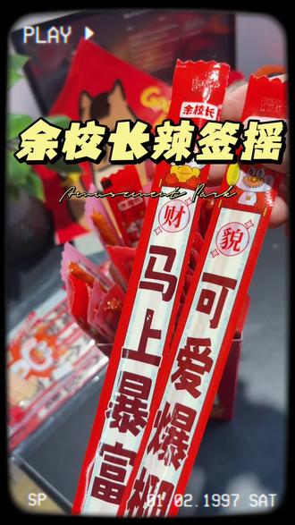 爱吃辣条的我怎么能拒绝得了还能抽奖的辣条!#辣条#一根筋#抽签