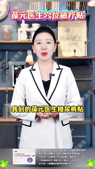 葆元医生穴位磁疗贴#葆元医生 #砭贴 #好物推荐🔥 #平价好物 #国货之光 @DOU+小助手 @抖音小助手