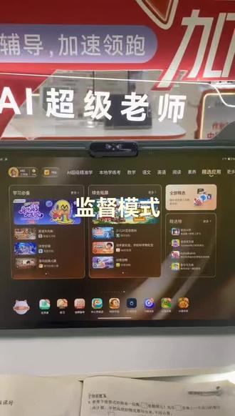 监督模式#作业帮学习机#作业帮学习机x60uitra#新时代作业帮线下实体店