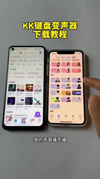 《畅游分享》kk键盘变声器教程来了,kk键盘唱歌变声器教程#kk键盘 #kk键盘变声器唱歌变不回去#kk键盘苹果香变声器 kk键盘变声器怎么变回来kk键盘变声器唱歌kk键盘唱歌变声器教程kk键盘变声器怎么用 kk键盘变声器声音kk键盘变声器测评推荐 kk键盘变声器功能kk变声器kk变声器9块9 kk变声器搞笑声音kk键盘唱歌 kk键盘变声器测评 kk键盘变声器唱歌教程kk键盘边唱边说话的变声器kk键盘变声软件 微信语音变声器kk #kk变声器教程kk键盘变声器教程kk变声器趣味工具 kk 键盘语音包kk键盘变声器怎么用教程kk键盘变声怎么用kk键盘变声器苹果 kk键盘苹果怎么使用 kk 键盘变声器唱歌是哪一个 kk变声器语音kk键盘变声器效果kk变声器唱歌 kk键盘变声器神器 kk键盘变声器苹果香kk键盘变声器唱歌教学kk键盘变声器下载教程kk键盘下载安装入口kk键盘变声器设置
