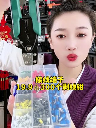 #五金工具 #端子 #接线端子 #冷压端子 #好物推荐