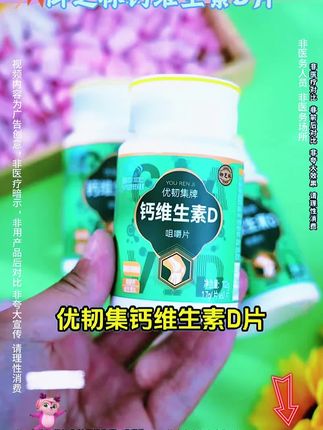 御芝林优韧集牌钙维生素D咀嚼片,软骨硬骨同补,补充一天所需钙含量#钙片#钙维生素d #保健食品 #御芝林 #好物推荐🔥 @DOU+小助手 @DOU+上热门 御芝林钙维生素D片