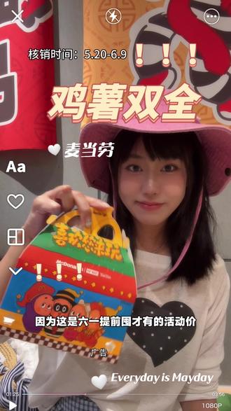 十块麦乐鸡+十块星愿薯饼只要20就能吃到啦!还有四拼酱!#麦当劳#麦当劳六一#喜欢您来玩#麦麦相传分享不断#鸡薯双全