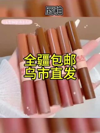 双头唇釉#唇釉 #美妆 #爆款推荐中 #神仙唇釉 #上热门🔥
