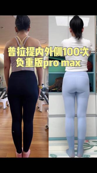 如果你感觉普拉提内外侧100次瘦腿已经很🐮了,今天更是负重版pro max。#瘦腿#梨形身材#负重沙袋#普拉提内外侧100次