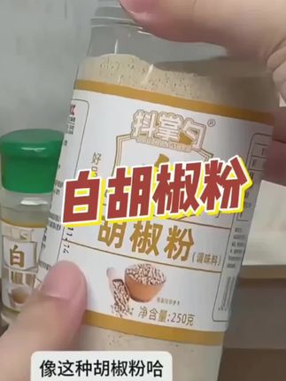 #好物推荐【下单送一瓶试吃】海南白胡椒粉去腥增香调料250克/罐+30克/瓶