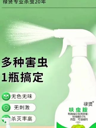 多种害虫一瓶搞定,无色无味灭杀率高#杀虫喷射剂 #呋虫胺杀虫剂 @巨量千川