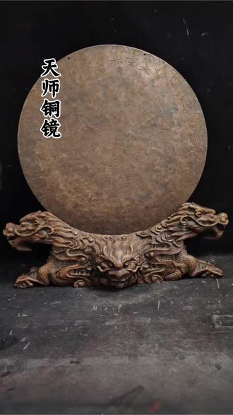 道家文化 道家文化,天师铜镜!铜镜,底座(木)保存完整!#传承历史收藏文化 #张天师 #道教文化 #见者好运见者发财 #广结善缘德行天下