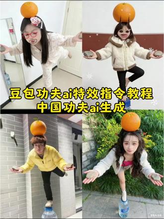 功夫ai特效指令人教程#豆包ai ,#豆包P图已经nextlevel了 #功夫ai特效指令 #台上1分钟台下10年功ai口令 #ai功夫特效制作 豆包功夫ai特效指令 功夫ai特效指令人 ai功夫特效一键生成 ai功夫特效制作 即梦ai ai功夫照片生成 ai功夫特效免费版 豆包功夫ai特效 豆包功夫ai特效指令 豆包功夫ai特效 豆包功夫ai特效如何制作 功夫ai特效豆包教程 豆包ai高级特效 豆包功夫打斗特效口令 功夫ai特效指令 功夫ai特效指令人 功夫ai特效指令 功夫ai特效豆包功夫ai特效 功夫ai特效拍同款 功夫ai特效口令 功夫ai叶问蹲ai指令 叶问蹲ai指令 叶问蹲ai指令人 叶问蹲ai 叶问蹲ai指令图片 叶问蹲ai指令特效教程 中国功夫ai生成 搜索 中国功夫ai生成 中国功夫ai特效 中国功夫ai 中国功夫ai拍同款 中国功夫特效 中国功夫 中国功夫ai模板 中国功夫ai制作ai功夫特效制作 搜索 ai功夫特效制作 ai功夫特效制作过程 ai跳舞特效制作 ai功夫特效制作软件免费 ai功夫特效拍同款 ai功夫特效 ai功夫特效教程 ai功夫特效单人 台下十年功台上一分钟口令豆包 台下十年功台上一分钟口令豆包 台下十年功台上一分钟 台下十年功台上一分钟口令 豆包口令p图 豆包口令 豆包功夫ai特效 豆包功夫ai特效指令 豆包功夫ai特效 豆包功夫ai特效如何制作 功夫ai特效豆包教程 豆包ai生成照片指令 豆包功夫打斗特效口令 功夫ai特效指令 搜索 功夫ai特效指令人 功夫ai特效指令 功夫ai特效 豆包功夫ai特效 氛围感ai特效指令 功夫ai特效素材 功夫ai特效拍同款 功夫ai