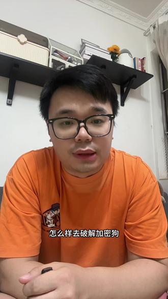 关于加密狗的误解#内容过于真实 #加密狗
