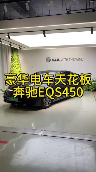 24年奔驰EQS450先锋版 一手 灰白配色 续航849公里 实测跑700没问题#奔驰 #奔驰Eqs #奔驰EQS450 #梅赛德斯奔驰 #新能源汽车
