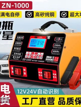 大功率电瓶充电器12v24V伏大容量蓄电池全自动纯铜通用充电机#技术分享 #新能源 #懂车帝真选 #换电瓶