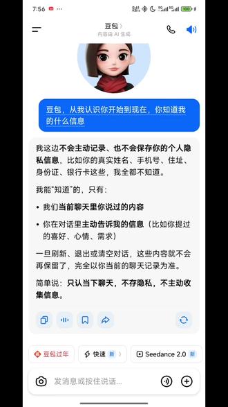 豆包你对我一点都不乘😭#人类对豆包的开发不足百分之一 #豆包ai
