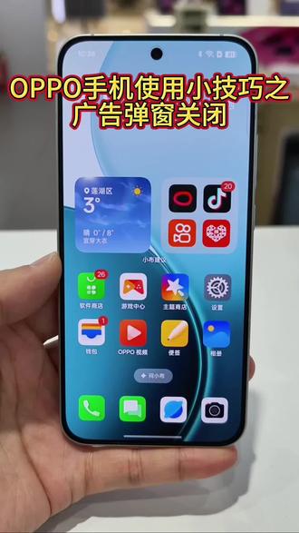 OPPO手机使用小技巧之广告弹窗关闭
#OPPOSX #OPPO陕西 #OPPOReno15星星粉 #OPPO有问必答 #手机使用技巧