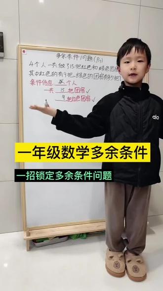 一年级数学下册课本P17#多余条件问题 先了解条件信息有哪些?再根据问题判断哪个是#多余条件应用题 #数学思维 #一年级数学 #说理小达人