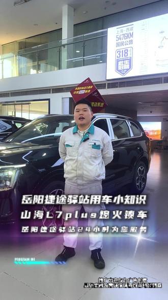 山海L7plus熄火锁车 山海L7plus熄火锁车操作教学#捷途山海L7plus #捷途汽车
